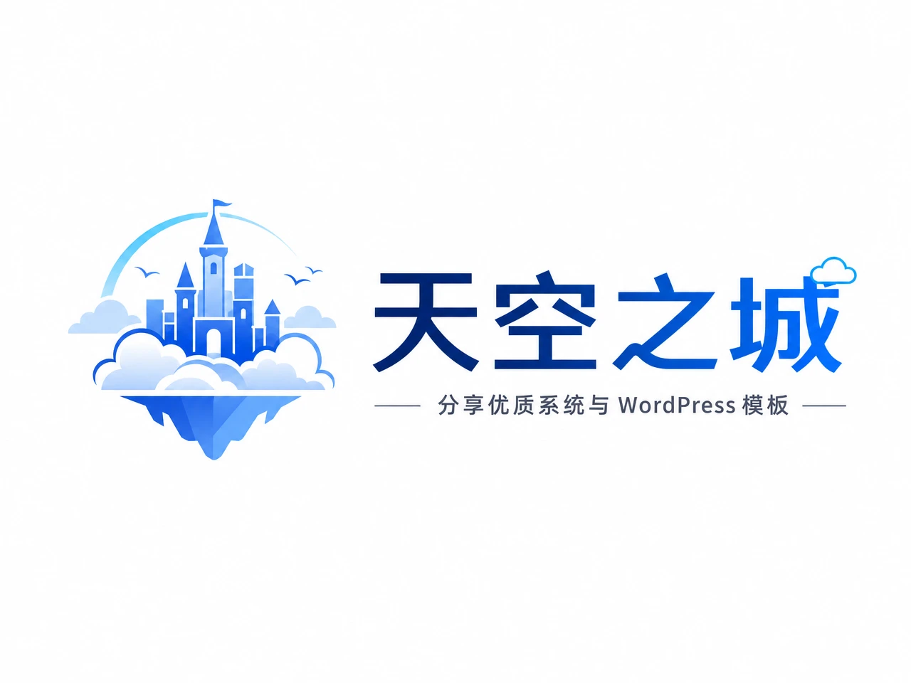 豪杰兄的天空之城